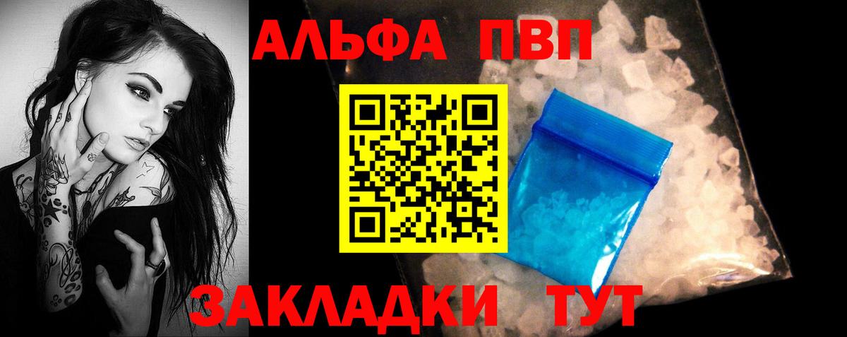 A-PVP VHQ Чапаевск