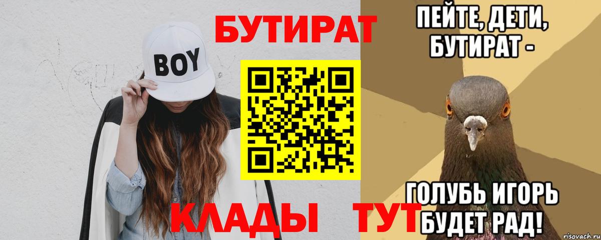 Чапаевск  Бутират BDO  БУТИРАТ  Вход с VPN 