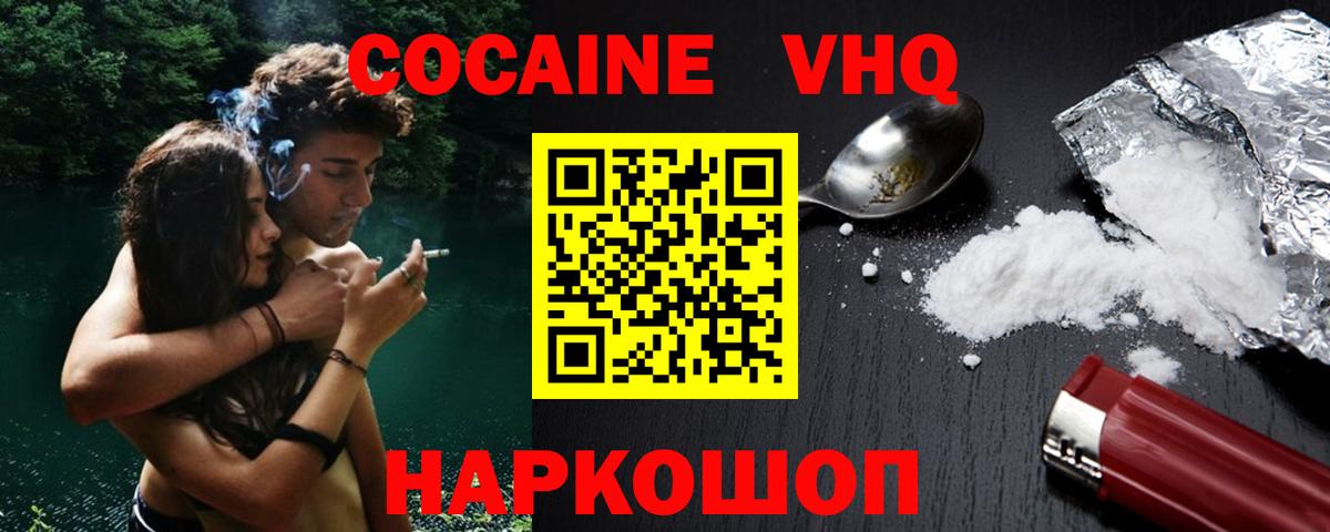 COCAIN VHQ  Вход с VPN  Чапаевск  COCAIN  КОКАИН Эквадор 