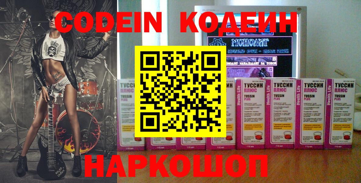 Codein напиток Lean (лин)  Вход с VPN  Чапаевск 