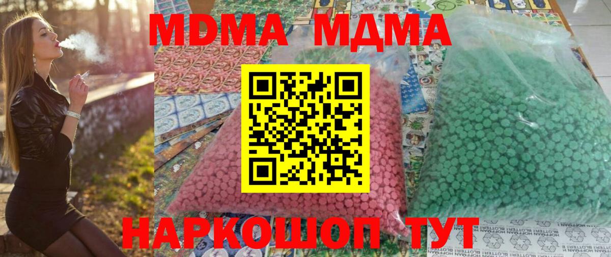 МДМА crystal  МДМА молли  Вход с VPN  Чапаевск 