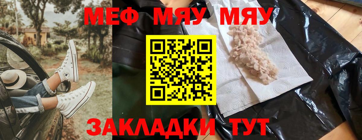Меф мяу мяу  Чапаевск