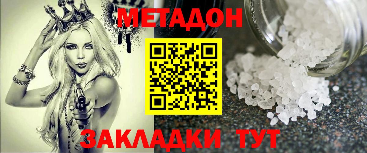 Метадон белоснежный  Вход с VPN  МЕТАДОН мёд  Чапаевск 