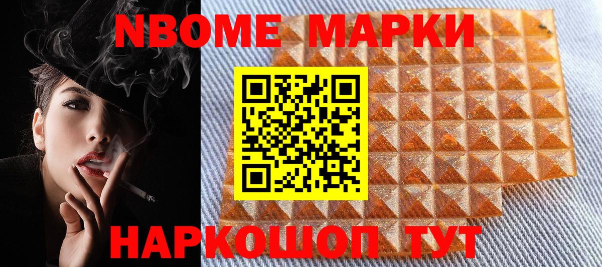 Марки NBOMe  Вход с VPN  Чапаевск  Наркотические марки 1500мкг 